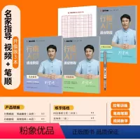 [名家指导,视频+笔顺]升级3本-行楷-临摹-成人、高中以上 [正版]荆霄鹏行楷字帖练字成年男行楷女生字帖行书练字本大学