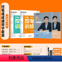 [控笔综合、进阶速成]4本套装-行楷-成人、高中以上 [正版]荆霄鹏行楷字帖练字成年男行楷女生字帖行书练字本大学生初学者