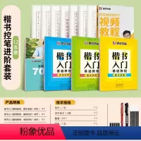 [楷书入门,豪华套组]12本-楷书-临摹-零基础、学生 [正版]荆霄鹏行楷字帖练字成年男行楷女生字帖行书练字本大学生初学