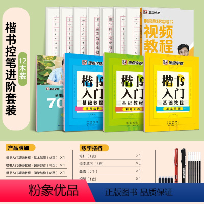 [楷书入门,豪华套组]12本-楷书-临摹-零基础、学生 [正版]荆霄鹏行楷字帖练字成年男行楷女生字帖行书练字本大学生初学