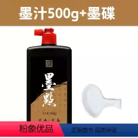 500g(赠1墨碟) [正版]墨汁墨水墨点毛笔字帖初中生高中生大学生小学生成人初学者练字书法大瓶墨汁墨液500g100g