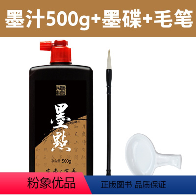 500g+1支毛笔(赠1墨碟) [正版]墨汁墨水墨点毛笔字帖初中生高中生大学生小学生成人初学者练字书法大瓶墨汁墨液500