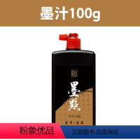 100g(无赠品) [正版]墨汁墨水墨点毛笔字帖初中生高中生大学生小学生成人初学者练字书法大瓶墨汁墨液500g100g毛