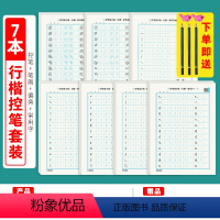[全套7本]+3支铅笔+2个握笔器 [正版]行楷字帖控笔训练字帖成年硬笔书法练字本初学者入门笔画笔顺偏旁部首成人初中生高