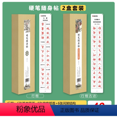 基础字+古诗临习(行楷) [正版]荆霄鹏行楷字帖近距离临帖卡基础古诗词透明临摹字卡行楷练字本成人大学生初学者笔画练字帖行