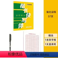 强化训练(送1本田字格+1直液笔) [正版]硬笔书法入门控笔训练字帖楷书快写体初学者成人手写体技法教程强化训练正楷书入门