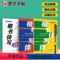 [3册]技法教程+强化训练+名句名篇(送1直液笔) [正版]硬笔书法入门控笔训练字帖楷书快写体初学者成人手写体技法教程强