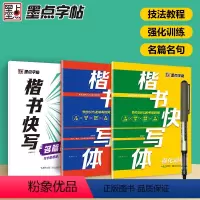 [3册]技法教程+强化训练+名句名篇(送1直液笔) [正版]硬笔书法入门控笔训练字帖楷书快写体初学者成人手写体技法教程强