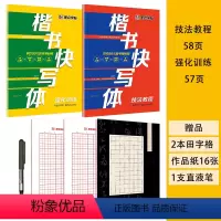 [2册]技法教程+强化训练(送2本田字格+作品纸+1直液笔) [正版]硬笔书法入门控笔训练字帖楷书快写体初学者成人手写体