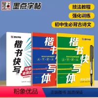 [3册]技法教程+强化训练+初中生必背古诗文(送1直液笔) [正版]硬笔书法入门控笔训练字帖楷书快写体初学者成人手写体技
