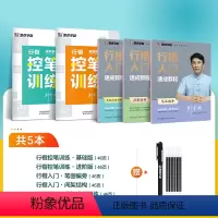 [初学者通用]控笔+行楷教程3本装+赠消字笔+笔芯 [正版]行楷字帖控笔训练字帖练字成年男生女生字帖漂亮行楷初学者速成练