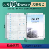 [大号][10张]送姓名贴 [正版]墨点包书皮自粘透明磨砂小学生一年级二年级上册书壳贴防水塑料语文数学英语作业本书皮纸初