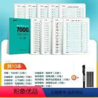 [控笔基础,单字突破]10册装+赠消字笔+笔芯 [正版]字帖荆霄鹏行楷字帖钢笔字行楷速成教程硬笔临摹练字帖行楷入门基础教