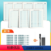 [控笔专项训练]7册装+赠消字笔+笔芯 [正版]字帖荆霄鹏行楷字帖钢笔字行楷速成教程硬笔临摹练字帖行楷入门基础教程字帖练