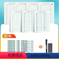 [控笔专项训练]7册装+赠消字笔+笔芯 [正版]字帖荆霄鹏行楷字帖钢笔字行楷速成教程硬笔临摹练字帖行楷入门基础教程字帖练