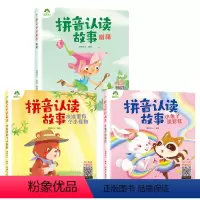 [3册]小怪物+小兔子送彩虹+树精 [正版]拼音认读故事6册爱德少儿带拼音的阅读书籍睡前童话故事书3-6岁幼儿学前识字绘