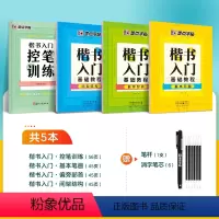 [基础夯实]控笔1本练+楷书入门(送褪色笔套装) [正版]字帖楷书控笔训练字帖初学者零基础小学生练字控笔训练初中生幼儿园