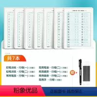 [控笔专项练习册,笔画基础]7本装+赠消字笔+笔芯 [正版]行楷字帖控笔训练字帖练字成年男生女生字帖漂亮行楷初学者速成练