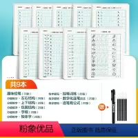 [控笔专项训练]9册装+赠消字笔+笔芯 [正版]字帖荆霄鹏行楷字帖钢笔字行楷速成教程硬笔临摹练字帖行楷入门基础教程字帖练