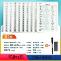 [控笔专项练习册,单字结构]9本装+赠消字笔+笔芯 [正版]行楷字帖控笔训练字帖练字成年男生女生字帖漂亮行楷初学者速成练
