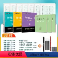 [基础教程,控笔练习]13册装+赠钢笔+墨囊+消字笔+笔芯 [正版]字帖荆霄鹏行楷字帖钢笔字行楷速成教程硬笔临摹练字帖行