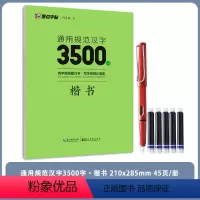通用规范汉字3500字·楷书(升级新版) [正版]字帖荆霄鹏行楷字帖楷书字帖练字成年学生硬笔书法字帖配视频教程通用规范汉