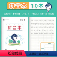 拼音本(10本) [正版]作业本小学生作业本语文田字格拼音本田子格写字作业本英语数学练字本一年级本子全国标准生字练习本