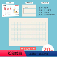 小32开拼音本 [正版]一二年级小学生作业本幼升小幼小衔接幼儿园数学语文加厚学生标准拼音田字格练字本全品生字本写字本语文