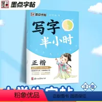 三年级 [正版]写字半小时一二三年级练字帖小学生四五六字帖荆霄鹏字帖练字笔画笔顺生字描红练习写字硬笔书法初学者练字楷书钢