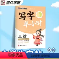 四年级 [正版]写字半小时一二三年级练字帖小学生四五六字帖荆霄鹏字帖练字笔画笔顺生字描红练习写字硬笔书法初学者练字楷书钢