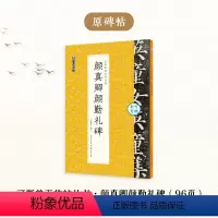[1册]可撕单页临帖丛书·颜真卿颜勤礼碑 [正版]颜真卿勤礼碑楷书4册套装毛笔字帖初学者学生成人练字帖楷书入门基础教程附