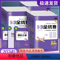 [共7本]语数英物化政史 全一册 人教版 九年级/初中三年级 [正版]53初中全优卷七年级八年级九年级上册下册语文数学英