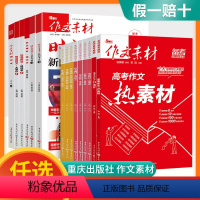 [作文素材 考前冲刺]时事热点 全国通用 [正版]2022高考作文素材考前冲刺60天考前特刊时事热点必考60题则素材必背