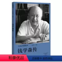 [正版]书籍(2019年)十大华人科学家丛书:钱学森传 作者孟宪明的书 河南文艺出版社 9787555906179书号开