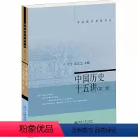 中国历史十五讲(二版) [正版]名家通识讲座书系(全7册)逻辑学十五讲+美国文化与社会+美学十五讲+西方美术史十五讲+心