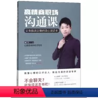 [正版]高情商职场沟通课:让你能说会做的读心说话术 赵了了 著 四川人民出版社 9787220116070 天诺书源