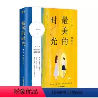 最美的时光 [正版]美的时光2020美的时光经典修订版 桐华 中国友谊出版公司 中国文学-小说 978750574793