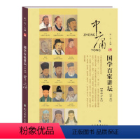 儒学分卷·中庸(彩版) [正版]国学百家讲坛(全套7册)儒学分卷·礼+智+怒+行知+中庸+仁+义 彩图版 现代教育出版社