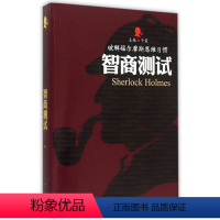 智商测试 初中通用 [正版]破解福尔摩斯思维习惯(全6册)智商测试+逻辑游戏+印度数字+思维游戏+侦探游戏+推理游戏