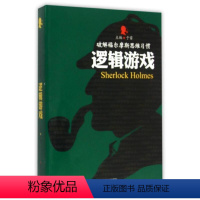 逻辑游戏 初中通用 [正版]破解福尔摩斯思维习惯(全6册)智商测试+逻辑游戏+印度数字+思维游戏+侦探游戏+推理游戏