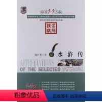 水浒传 [正版]阅读1+1工程/(全27册)彼得·潘/小王子+二十世纪外国短篇小说精选+朱自清散文精选+少年维持之烦恼+