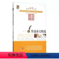鲁迅杂文精选 [正版]阅读1+1工程/(全27册)彼得·潘/小王子+二十世纪外国短篇小说精选+朱自清散文精选+少年维持之