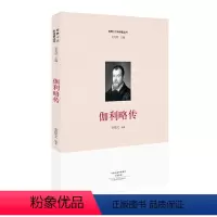 [正版]35元任选4本书籍(2019年)十大科学家丛书:伽利略传 作者李景文的书 河南文艺出版社 97875559039