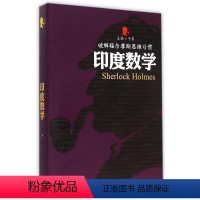 印度数字 初中通用 [正版]破解福尔摩斯思维习惯(全6册)智商测试+逻辑游戏+印度数字+思维游戏+侦探游戏+推理游戏