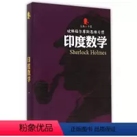 印度数字 初中通用 [正版]破解福尔摩斯思维习惯(全6册)智商测试+逻辑游戏+印度数字+思维游戏+侦探游戏+推理游戏