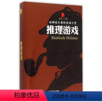 推理游戏 初中通用 [正版]破解福尔摩斯思维习惯(全6册)智商测试+逻辑游戏+印度数字+思维游戏+侦探游戏+推理游戏