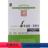 欧也妮·葛朗台 [正版]阅读1+1工程/(全27册)彼得·潘/小王子+二十世纪外国短篇小说精选+朱自清散文精选+少年维持