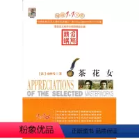 茶花女 [正版]阅读1+1工程/(全27册)彼得·潘/小王子+二十世纪外国短篇小说精选+朱自清散文精选+少年维持之烦恼+