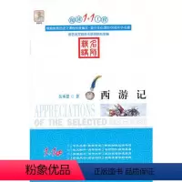 西游记 [正版]阅读1+1工程/(全27册)彼得·潘/小王子+二十世纪外国短篇小说精选+朱自清散文精选+少年维持之烦恼+