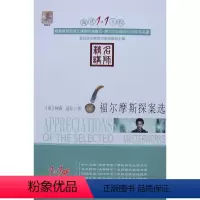 福尔摩斯探案选 [正版]阅读1+1工程/(全27册)彼得·潘/小王子+二十世纪外国短篇小说精选+朱自清散文精选+少年维持